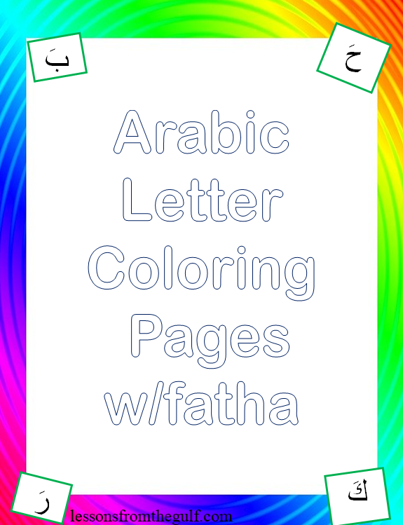 Download Arabic Letter Coloring Pages - Lessons from the Gulf